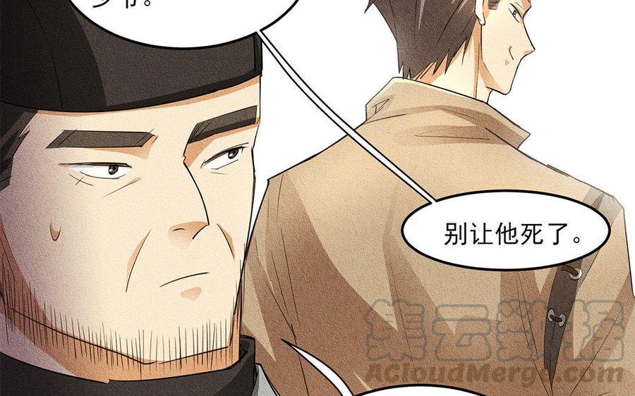 《野蛮法则》第28话 被仇恨吞噬吧！ 第49页