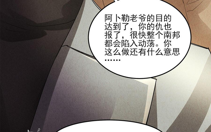 《野蛮法则》第28话 被仇恨吞噬吧！ 第50页