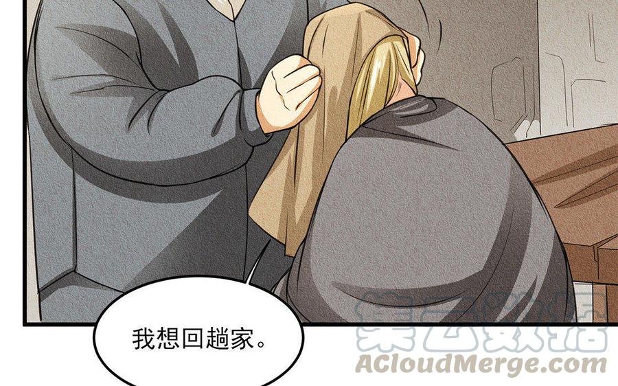 《野蛮法则》第31话 期待再见面！ 第10页