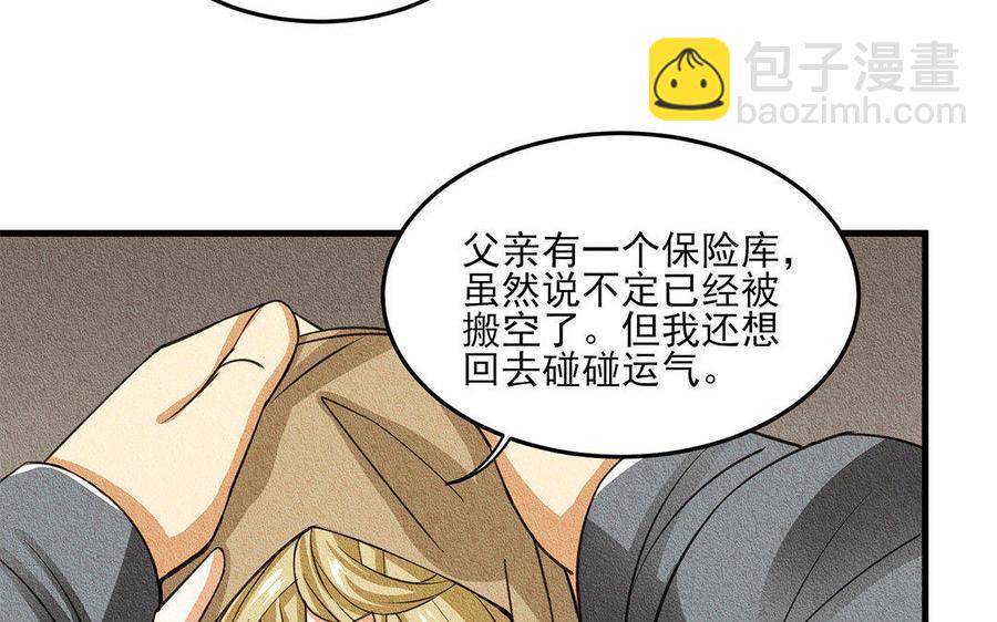 《野蛮法则》第31话 期待再见面！ 第11页