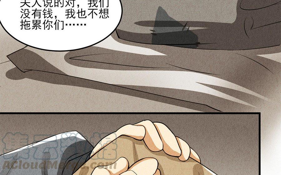 《野蛮法则》第31话 期待再见面！ 第13页