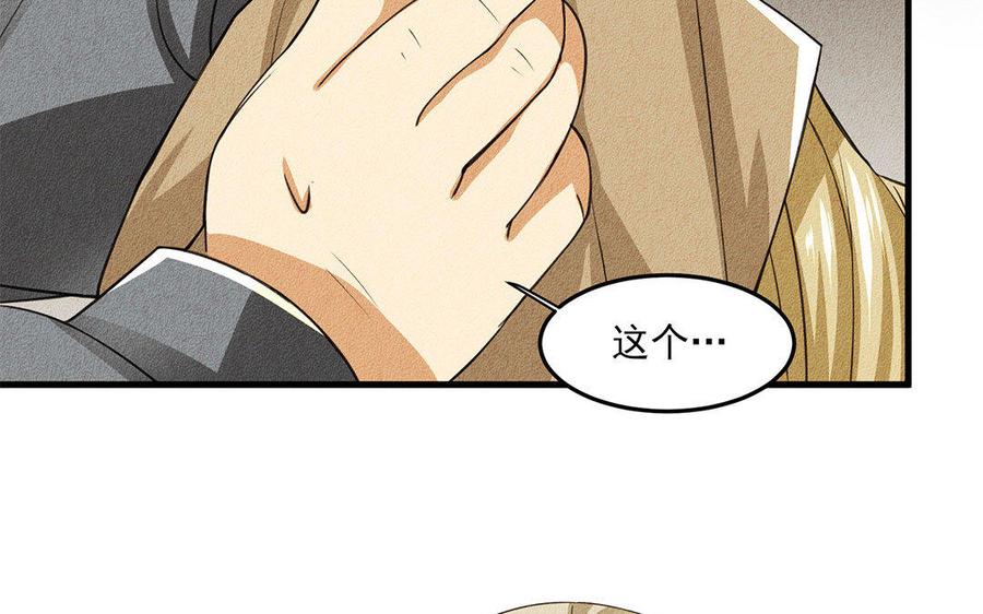 《野蛮法则》第31话 期待再见面！ 第14页