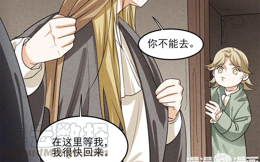 《野蛮法则》第31话 期待再见面！ 第19页