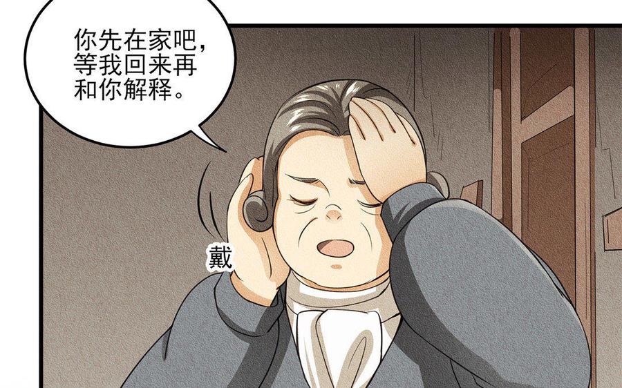 《野蛮法则》第31话 期待再见面！ 第39页