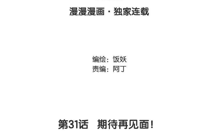 《野蛮法则》第31话 期待再见面！ 第3页