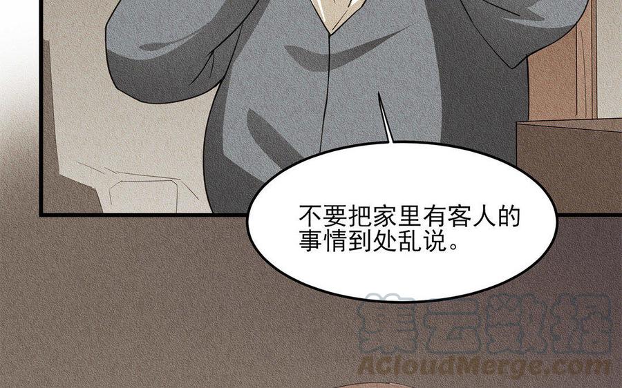 《野蛮法则》第31话 期待再见面！ 第40页