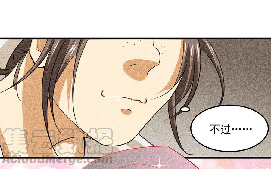 《野蛮法则》第31话 期待再见面！ 第46页