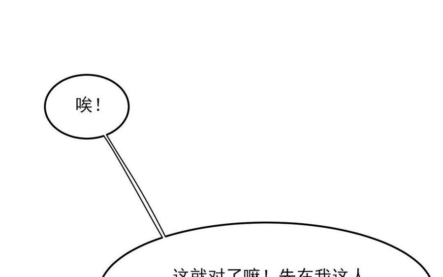 《野蛮法则》第31话 期待再见面！ 第8页