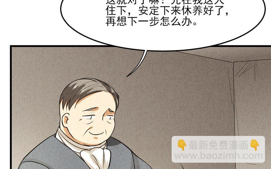 《野蛮法则》第31话 期待再见面！ 第9页