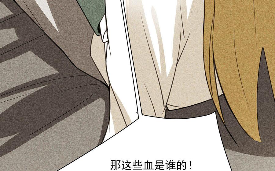 《野蛮法则》第30话 无依无靠 第16页