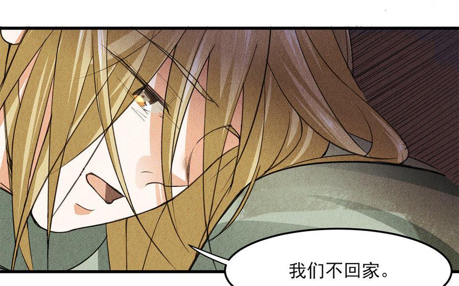《野蛮法则》第30话 无依无靠 第26页