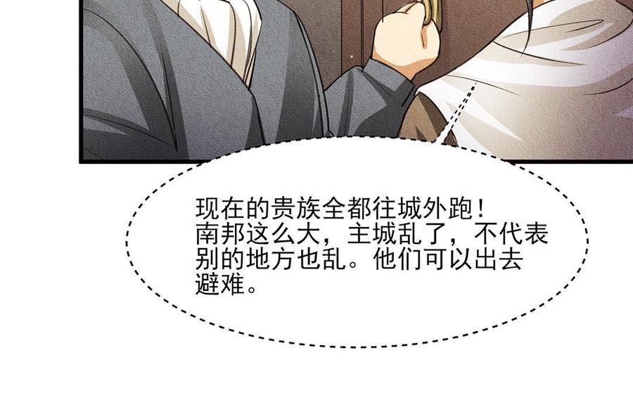 《野蛮法则》第30话 无依无靠 第35页