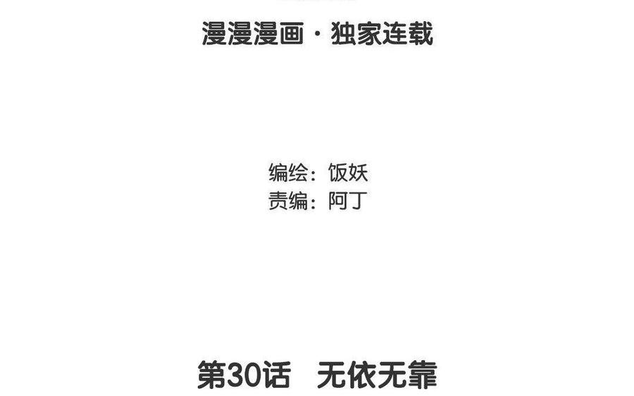 《野蛮法则》第30话 无依无靠 第3页