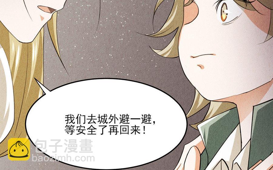 《野蛮法则》第30话 无依无靠 第40页