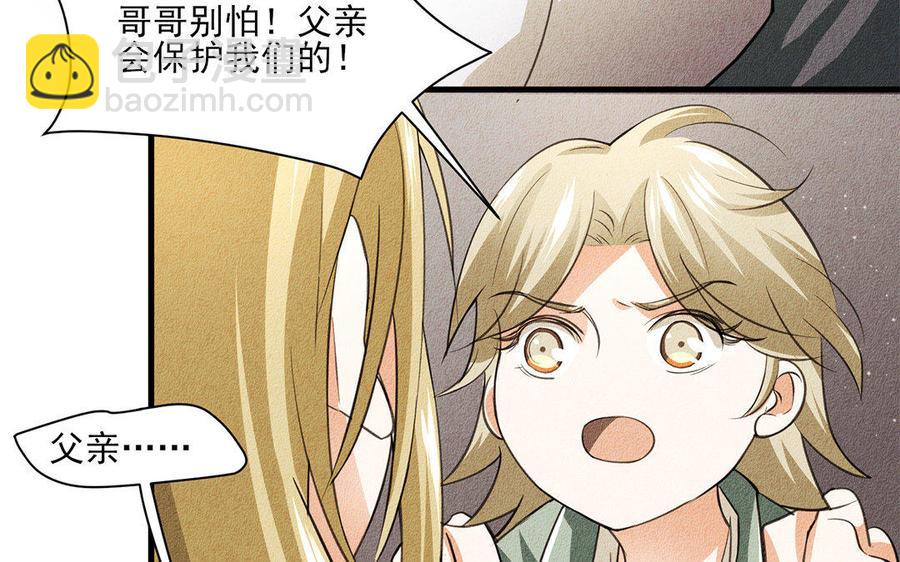 《野蛮法则》第30话 无依无靠 第42页