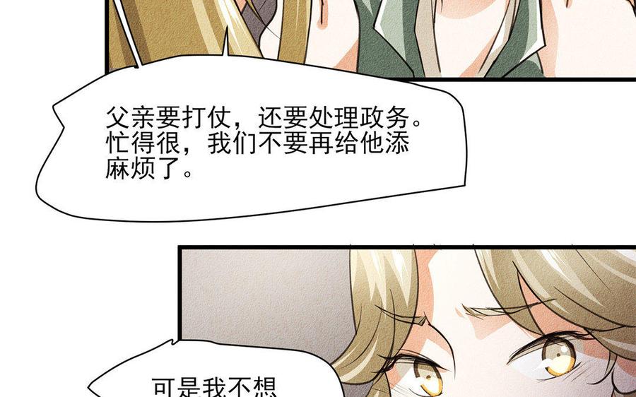 《野蛮法则》第30话 无依无靠 第43页