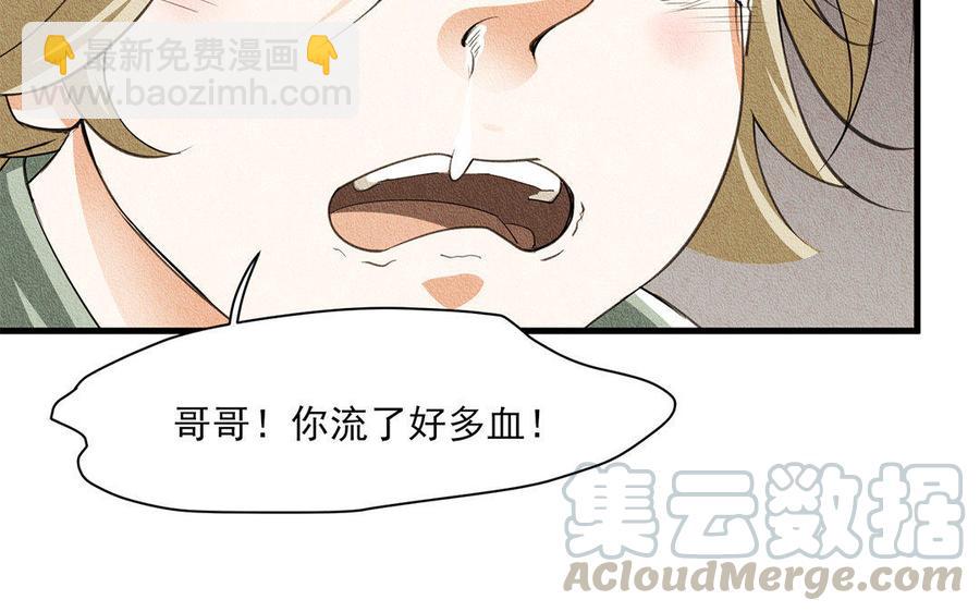 《野蛮法则》第30话 无依无靠 第5页