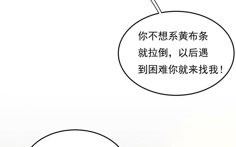 《野蛮法则》第34话 振作起来！ 第27页