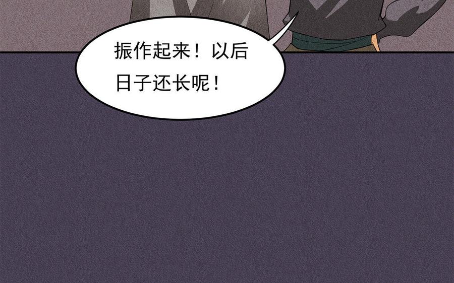 《野蛮法则》第34话 振作起来！ 第35页