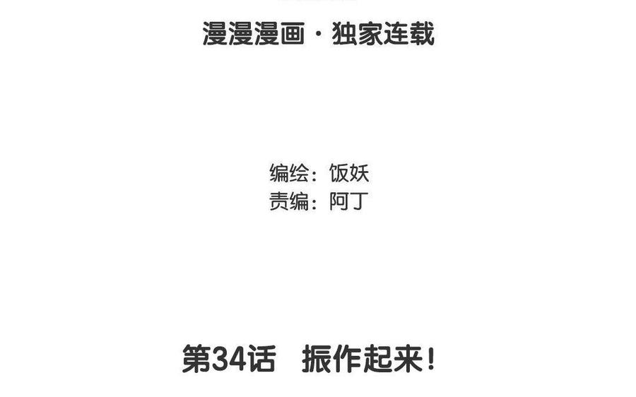 《野蛮法则》第34话 振作起来！ 第3页