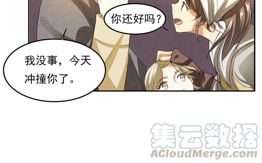 《野蛮法则》第34话 振作起来！ 第49页
