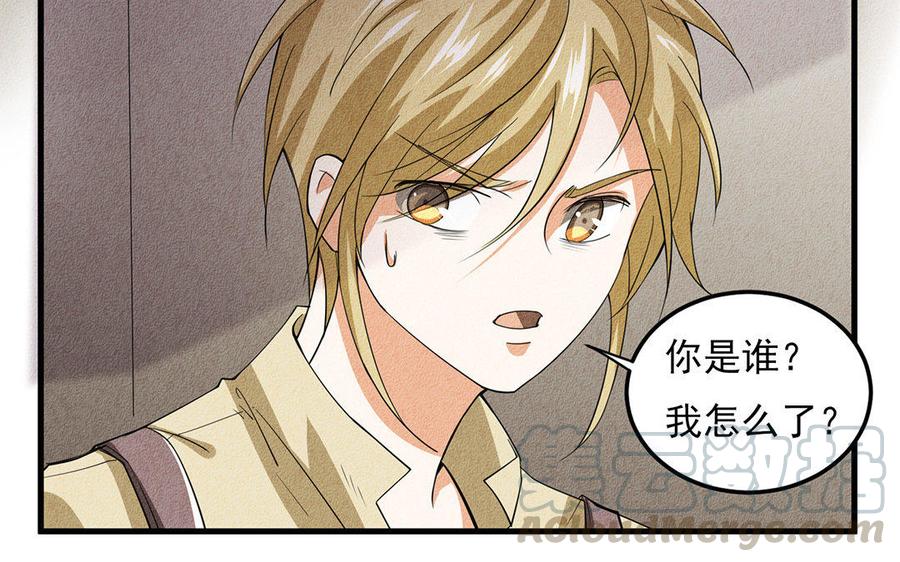 《野蛮法则》第33话 受人所托 第13页