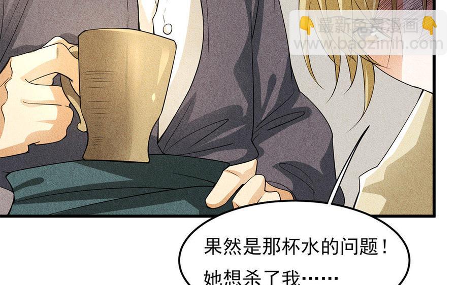 《野蛮法则》第33话 受人所托 第17页