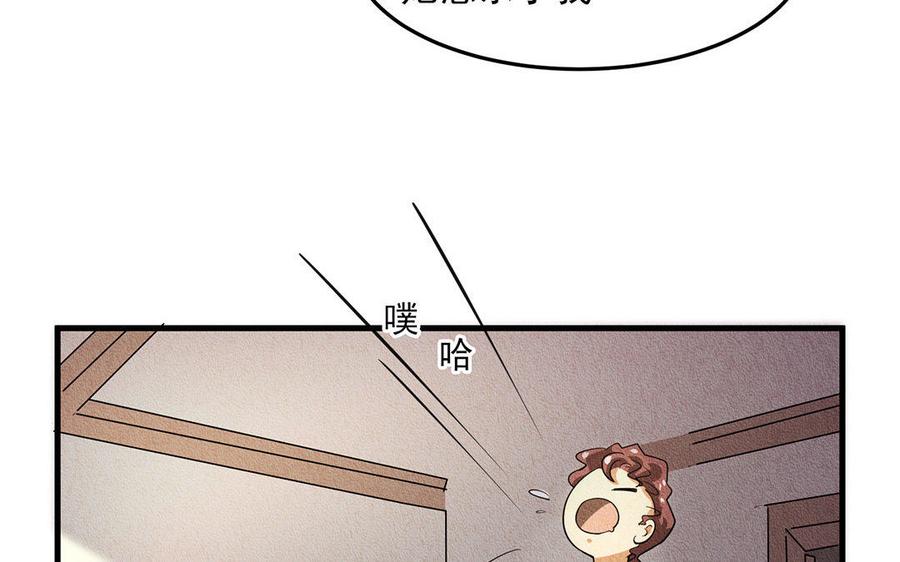 《野蛮法则》第33话 受人所托 第18页