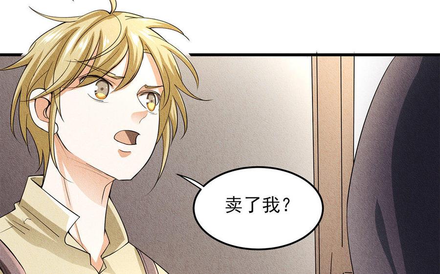 《野蛮法则》第33话 受人所托 第20页