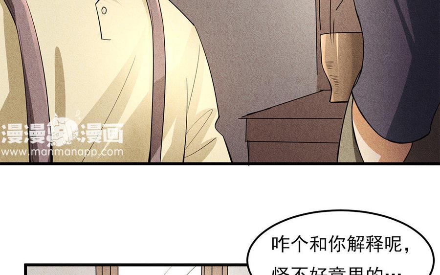《野蛮法则》第33话 受人所托 第21页
