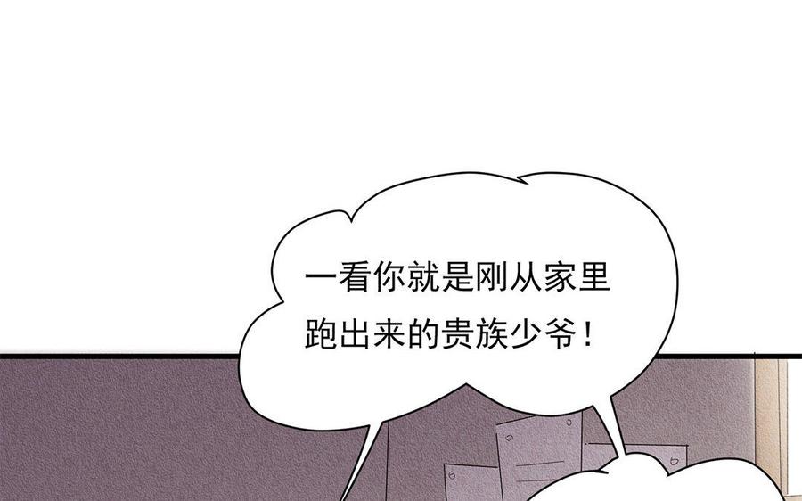 《野蛮法则》第33话 受人所托 第29页