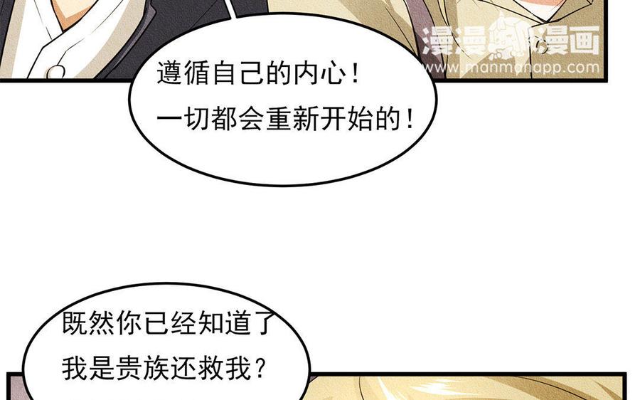 《野蛮法则》第33话 受人所托 第33页