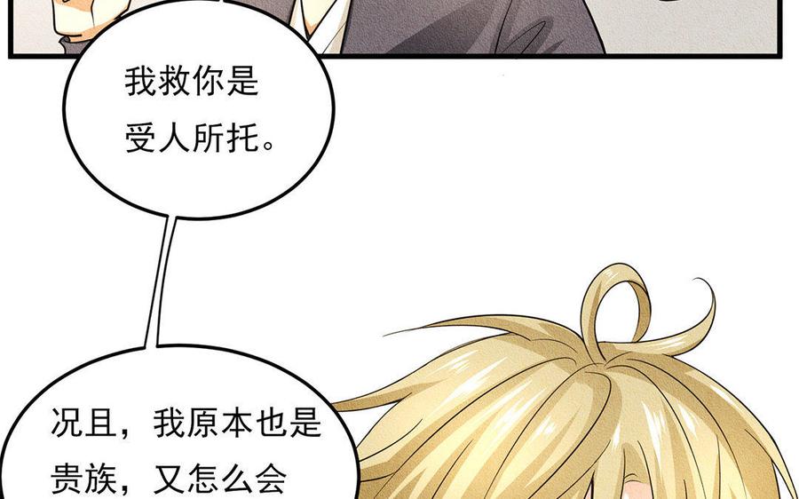 《野蛮法则》第33话 受人所托 第35页