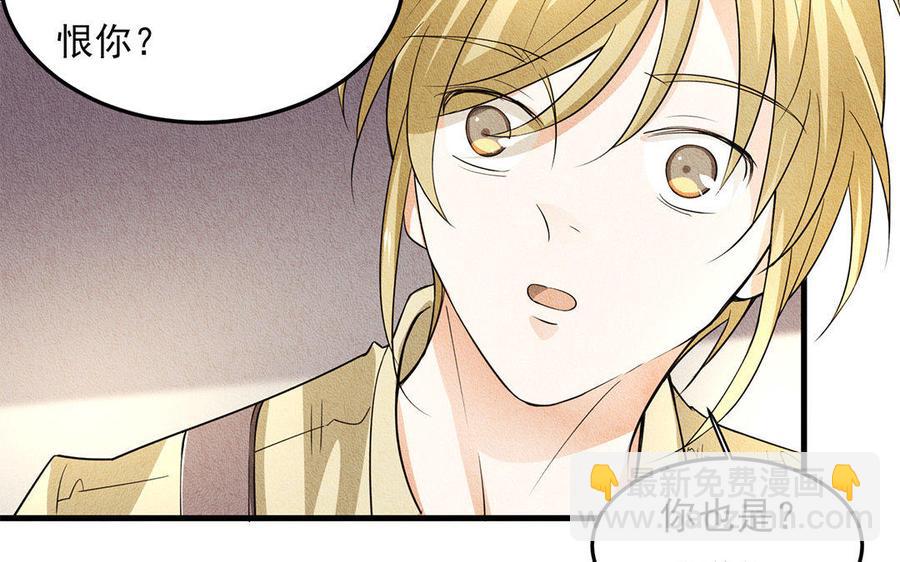 《野蛮法则》第33话 受人所托 第36页