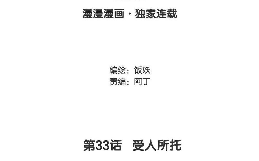 《野蛮法则》第33话 受人所托 第3页