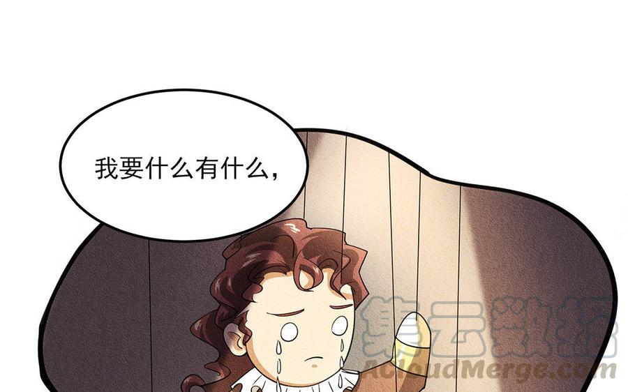 《野蛮法则》第33话 受人所托 第43页