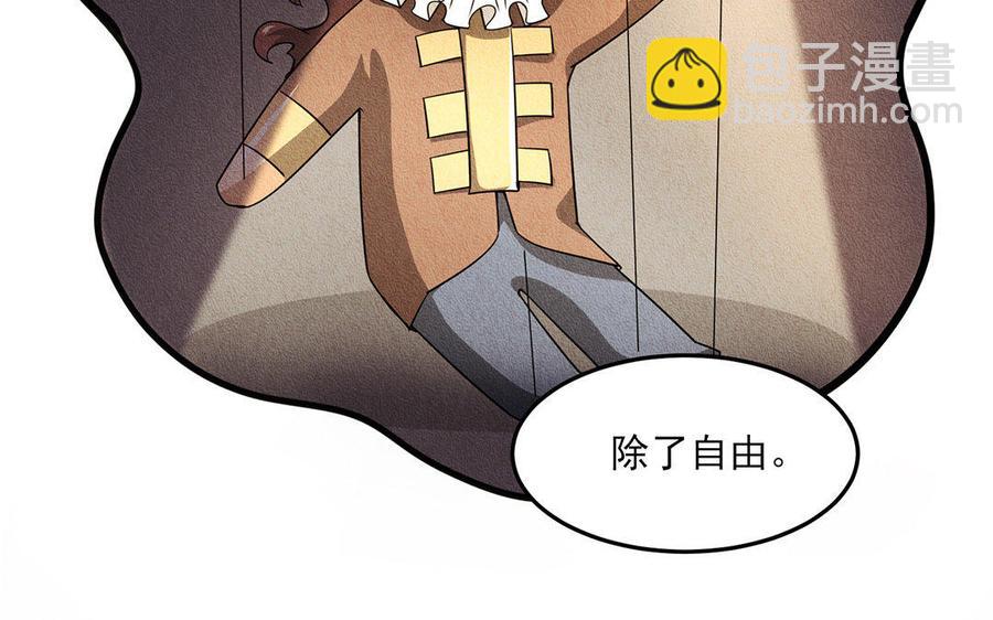 《野蛮法则》第33话 受人所托 第44页
