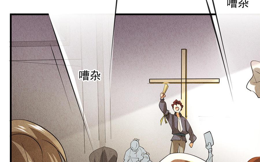 《野蛮法则》第35话 一定是他！ 第10页