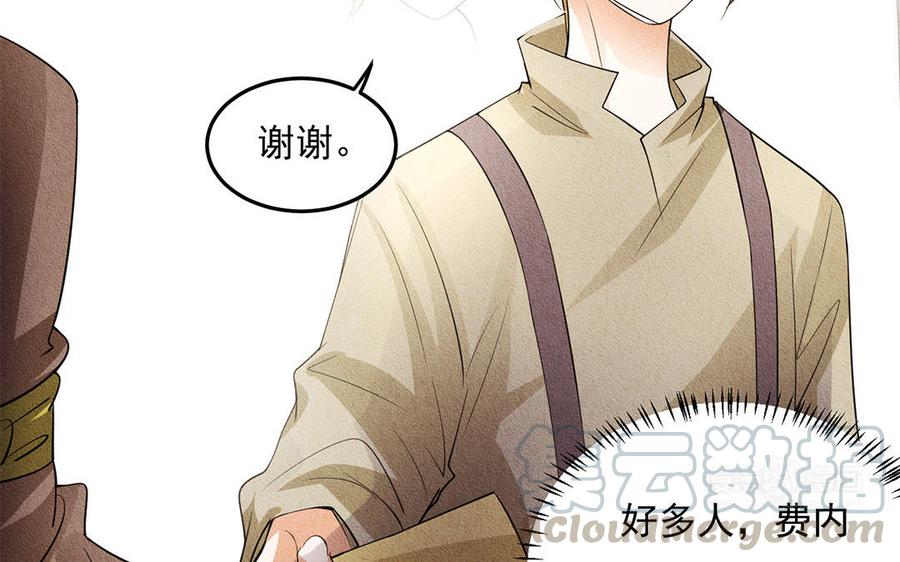 《野蛮法则》第35话 一定是他！ 第13页