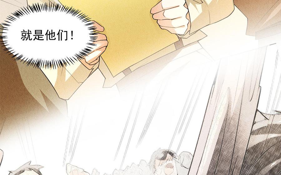 《野蛮法则》第35话 一定是他！ 第27页