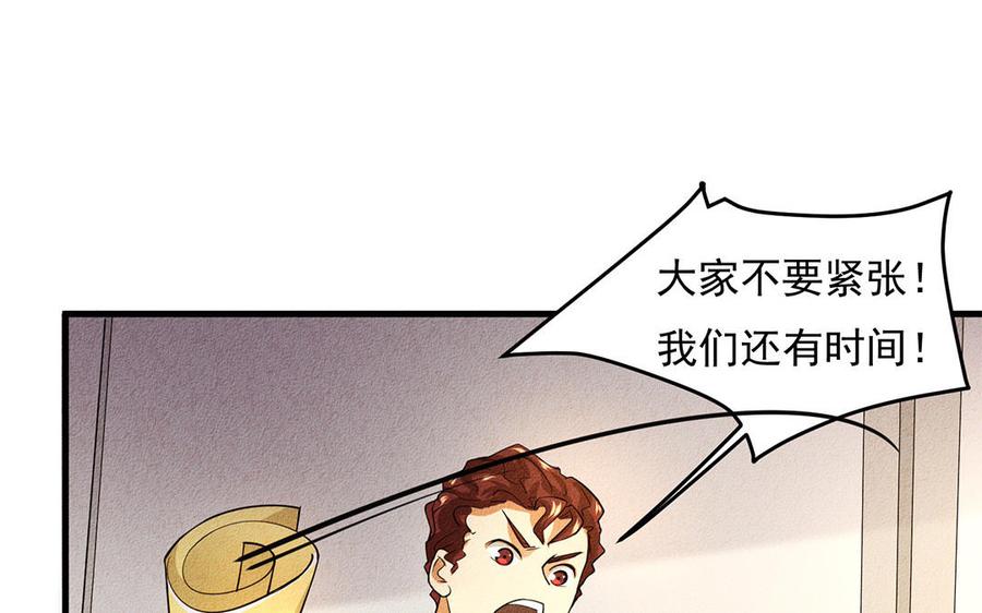 《野蛮法则》第35话 一定是他！ 第30页