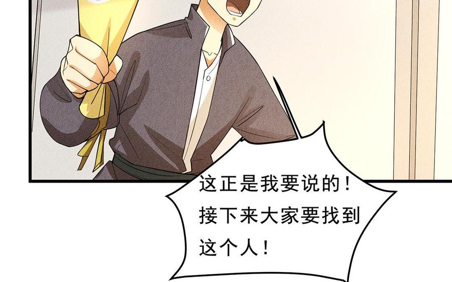 《野蛮法则》第35话 一定是他！ 第31页