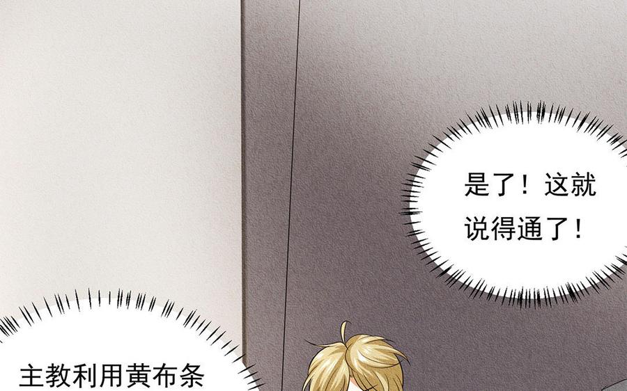《野蛮法则》第35话 一定是他！ 第35页