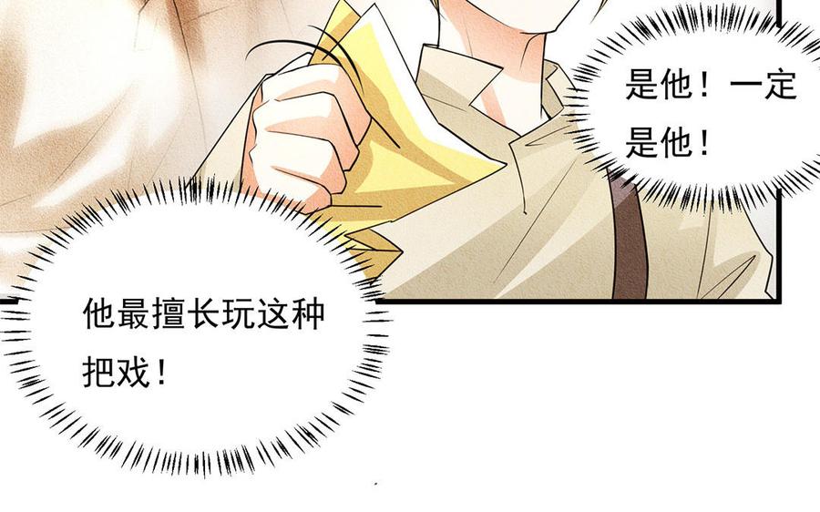 《野蛮法则》第35话 一定是他！ 第39页