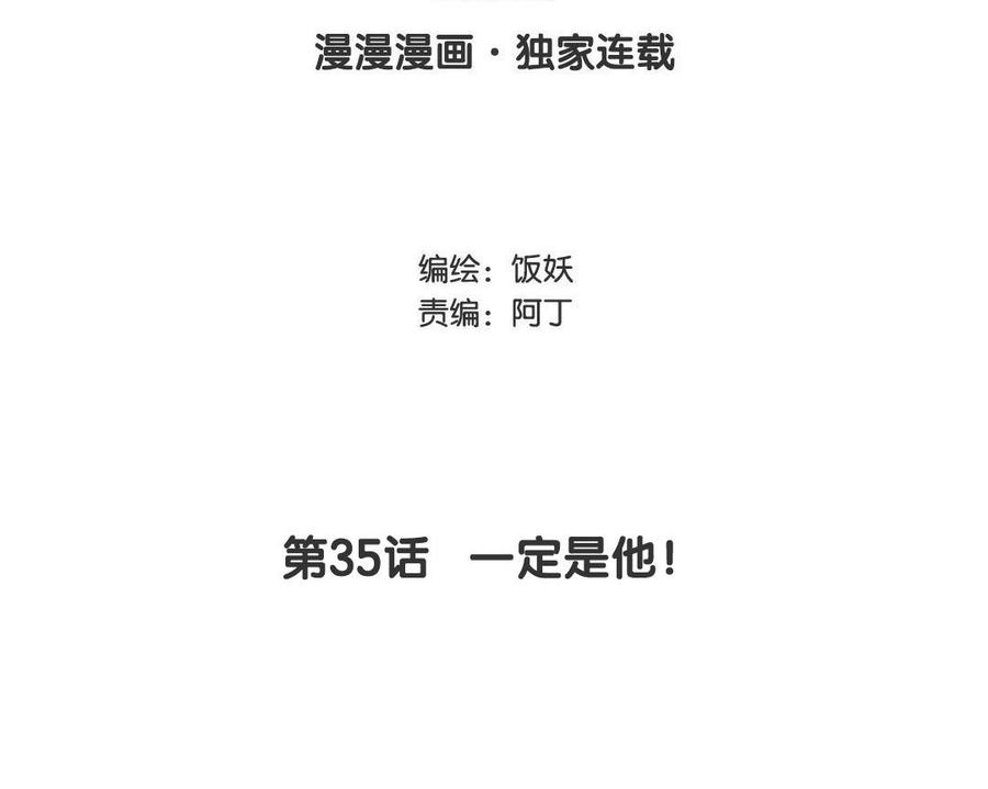 《野蛮法则》第35话 一定是他！ 第3页