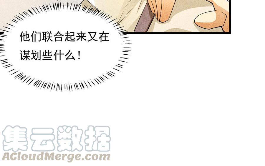 《野蛮法则》第35话 一定是他！ 第41页