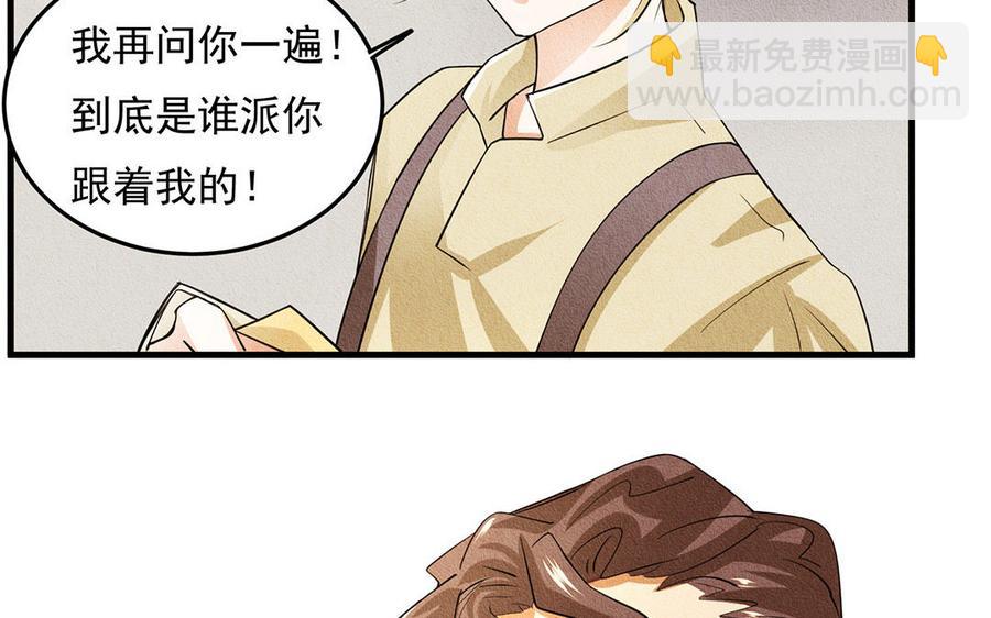 《野蛮法则》第35话 一定是他！ 第47页