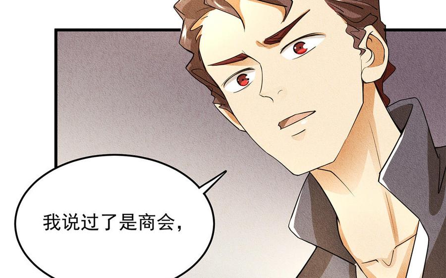 《野蛮法则》第35话 一定是他！ 第48页