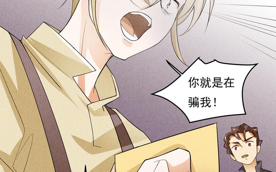 《野蛮法则》第35话 一定是他！ 第50页