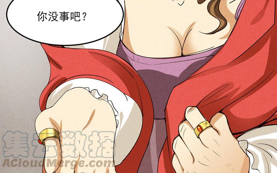 《野蛮法则》第32话 你是贵族吗？ 第29页